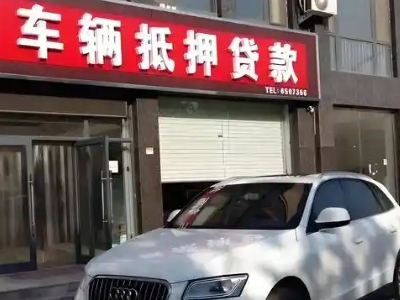 黟县不押车贷款办理条件是什么？