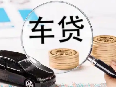黟县车辆抵押贷款什么情况会被认定为是违规?
